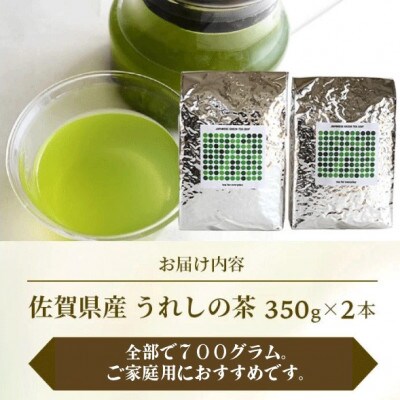 【うれしの茶】700g(350g×2袋)四代続くお茶農家のこだわりの緑茶