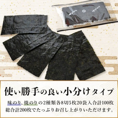 佐賀海苔一番摘み【焼・味】8切5枚入×各20袋(焼・味合計200枚)(個包装)【有明海産】
