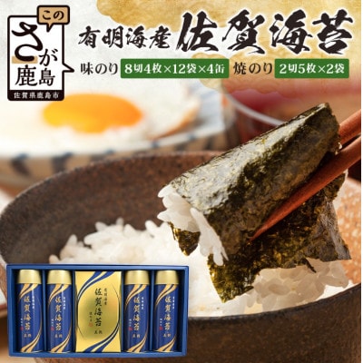 【贈り物にも嬉しい缶タイプ・包装済】有明海産 佐賀海苔 セット【BA-50】