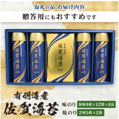 【贈り物にも嬉しい缶タイプ・包装済】有明海産 佐賀海苔 セット【BA-50】