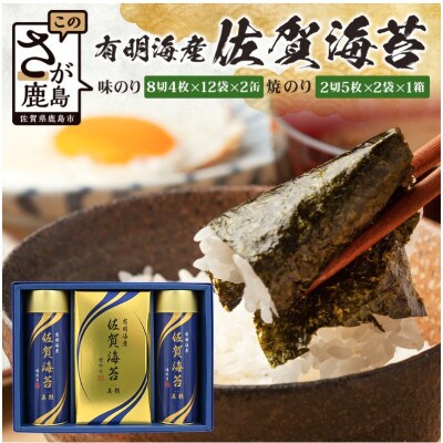 【贈り物にも嬉しい缶タイプ・包装済】有明海産 佐賀海苔 セット【BA-30】