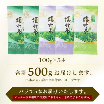 嬉野茶 上煎茶 500g (100g×5本)