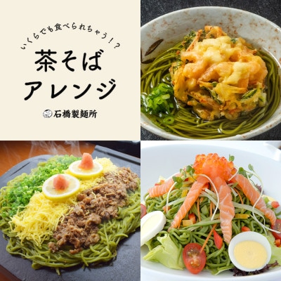 【創業90年の匠の技】茶そば 200g×10袋【合計2.0kg】