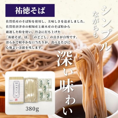 【創業90年の匠の技】「祐徳そば380g」「茶そば380g」「祐徳うどん230g」のこだわり乾麺3種