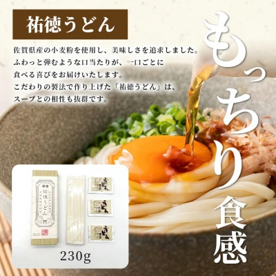 【創業90年の匠の技】「祐徳そば380g」「茶そば380g」「祐徳うどん230g」のこだわり乾麺3種