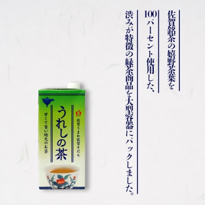 うれしの茶【1,000ml×6本入】×2ケース(嬉野茶葉 100%)