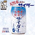 天然水仕立てサイダー 【350ml缶×24本入】炭酸飲料