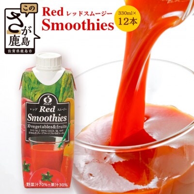 サンレイ『レッドスムージー』330ml×12本