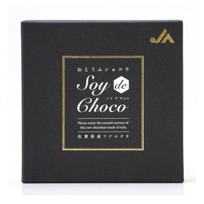 ソイ・デ・チョコ(おとうふショコラ)1箱 16粒
