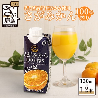 サンレイ『さがみかん100%搾り』330ml×12本