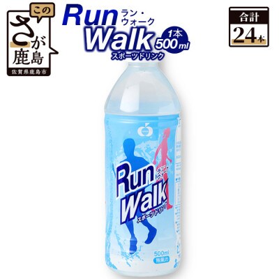 サンレイ『ラン・ウォーク』ペットボトル500ml×24本