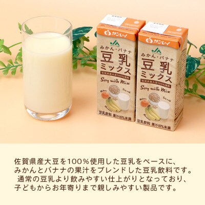 サンレイ『豆乳MIX』200ml×18本
