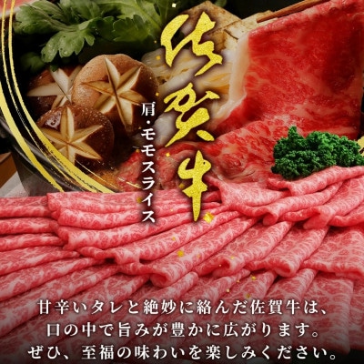 【贅沢食べ比べセット】佐賀牛1kg(肩ローススライス+肩・モモスライス:各500g)(鹿島市)