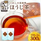 【うれしの茶使用】ほうじ茶(リーフ)150g×2本