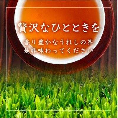 【うれしの茶使用】ほうじ茶(リーフ)150g×2本