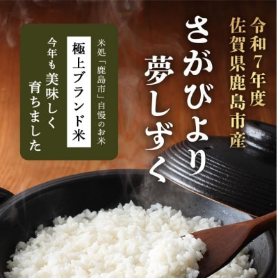 令和7年産 鹿島市産 [さがびよりor夢しずく] 30kg 1袋 【品種指定不可】