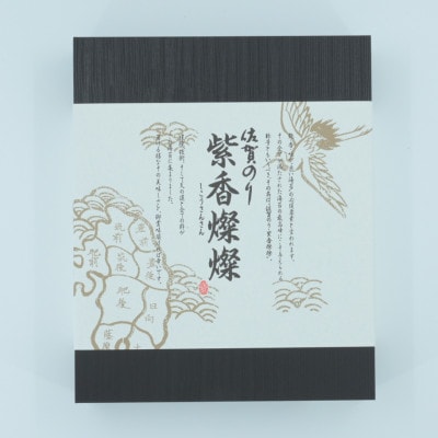 紫香燦々(しこうさんさん)高級焼き海苔(板のり16枚分)SD-50G
