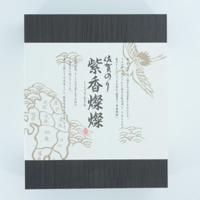 紫香燦々(しこうさんさん)高級焼き海苔 (板のり32枚分) SD-100G