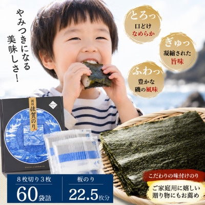 新撰佐賀のり味 60束