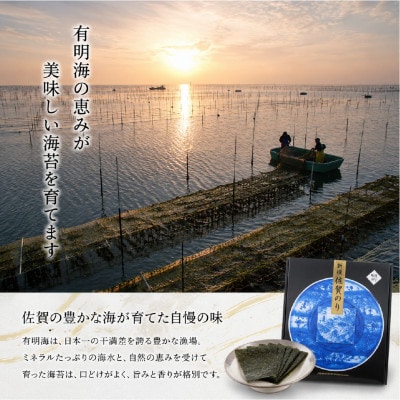 新撰佐賀のり味 60束