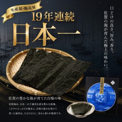 新撰佐賀のり味 60束