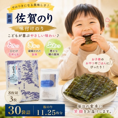 新撰佐賀のり味 30束