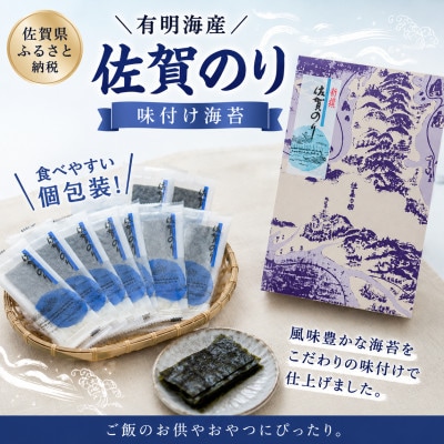 新撰佐賀のり味 30束