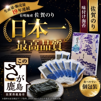 新撰佐賀のり味 30束