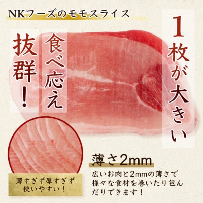 訳あり 芳寿豚 ももスライス 1kg×2袋 合計2kg