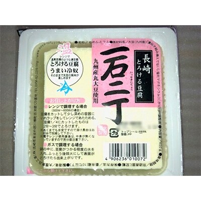 とろける豆腐一石二丁 400g 10パック お礼品詳細 ふるさと納税なら さとふる