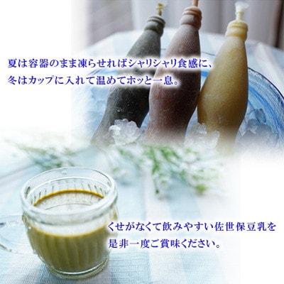 佐世保豆乳　4つの味セット(プレーン・珈琲・バナナ・抹茶/各4袋)全16袋[A16]