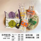 佐世保豆乳(4つの味)4種×2個/ まるでスイーツのような豆腐(抹茶・黒胡麻)2種×2セット