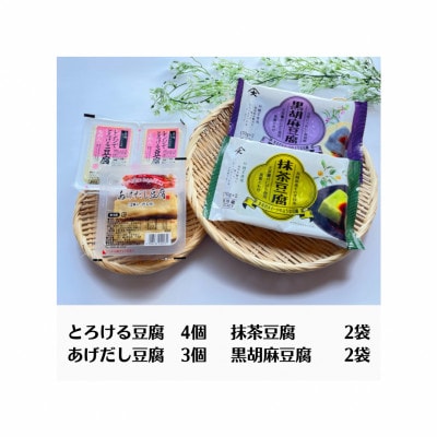 おすすめの逸品セットB(スイーツ2種×2個・とろける4個・揚げ出し3個)