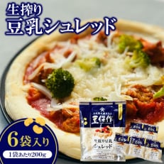 豆乳シュレッド | ふるさと納税のお礼品