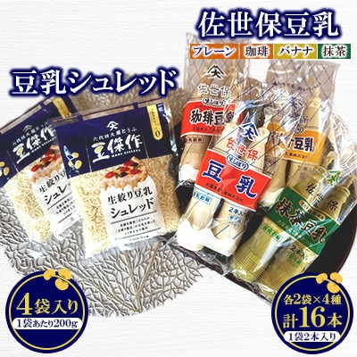 佐世保のソウルフード甘い豆乳4種と老舗豆腐屋が作る極上の生絞り豆乳シュレッド