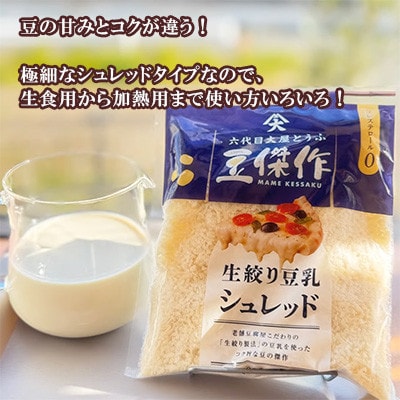 佐世保のソウルフード甘い豆乳4種と老舗豆腐屋が作る極上の生絞り豆乳シュレッド