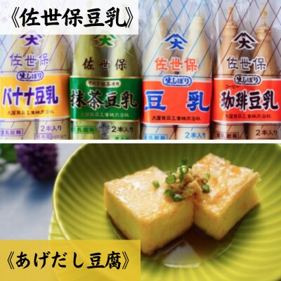 【毎月定期便】おすすめ逸品セットA (豆乳4種×2個スイーツ豆腐2種×1個揚げ出し豆腐3個)全12回