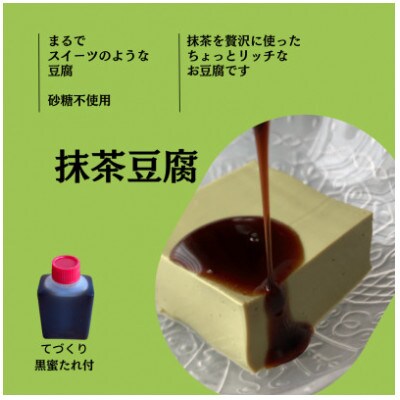 【毎月定期便】おすすめ逸品セットA (豆乳4種×2個スイーツ豆腐2種×1個揚げ出し豆腐3個)全6回