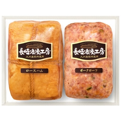 長崎浪漫工房　ブロック 2点セット