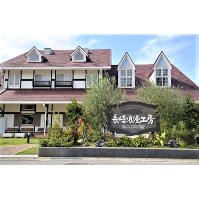 長崎浪漫工房　ブロック 3点セット