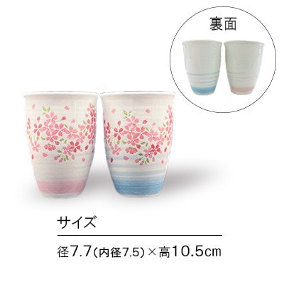 SAKURA ビアカップ　2個セット【長崎慈光園】