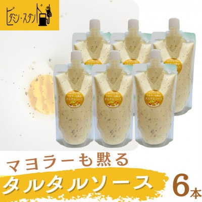 スムージー専門店が作った「マヨラーも黙るタルタルソース 」300g×6パック