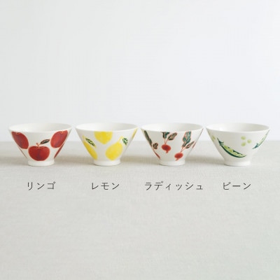 【波佐見焼】フレッシュアート 茶碗 4柄セット〈リンゴ・レモン・ビーン・ラディッシュ〉【菊祥陶器】