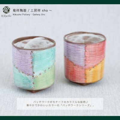 【波佐見焼】パッチング 角高台コップ 2個セット〈ブルー・レッド〉