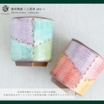 【波佐見焼】パッチング 角高台コップ 2個セット〈ブルー・レッド〉