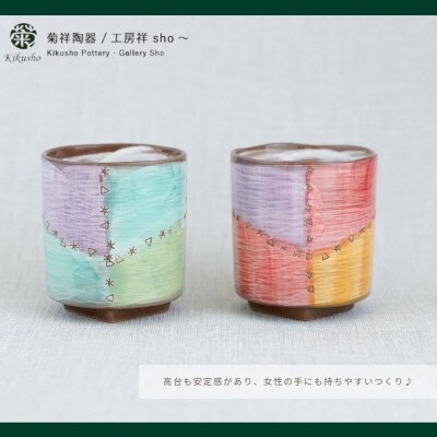 【波佐見焼】パッチング 角高台コップ 2個セット〈ブルー・レッド〉