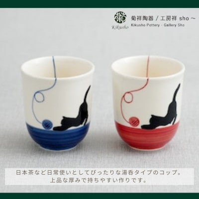 【波佐見焼】毛糸ねこ コップ　2個セット(ブルー・レッド)
