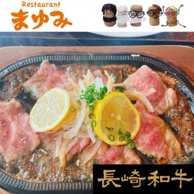 レモンステーキセット2人前　長崎和牛A5ランク相当計300g&レモンソース200ml×1本