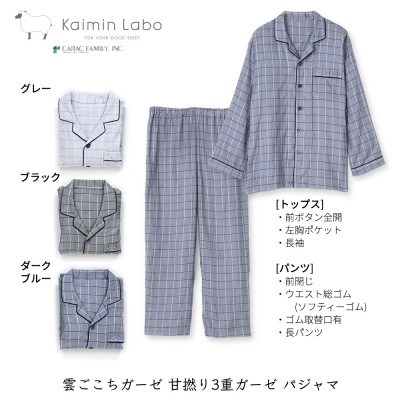 雲ごこちガーゼ　長袖パジャマ 上下セット(紳士/格子/ダークブルー・L)