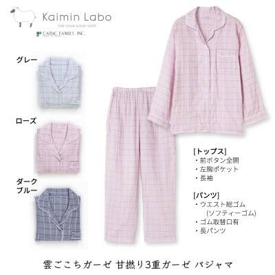 雲ごこちガーゼ 長袖パジャマ 上下セット(婦人/格子/ダーク